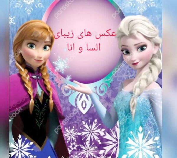 عکس دختر کفشدوزکی و السا آنا