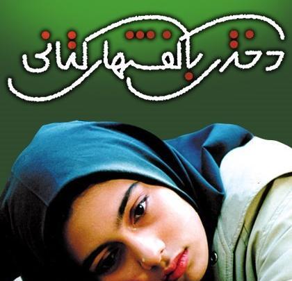 عکس دختری با کفشهای کتانی