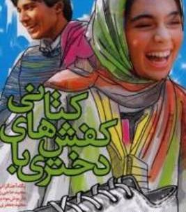 عکس دختری با کفشهای کتانی