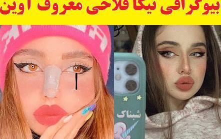 عکسهای نیکا فلاحی و متین