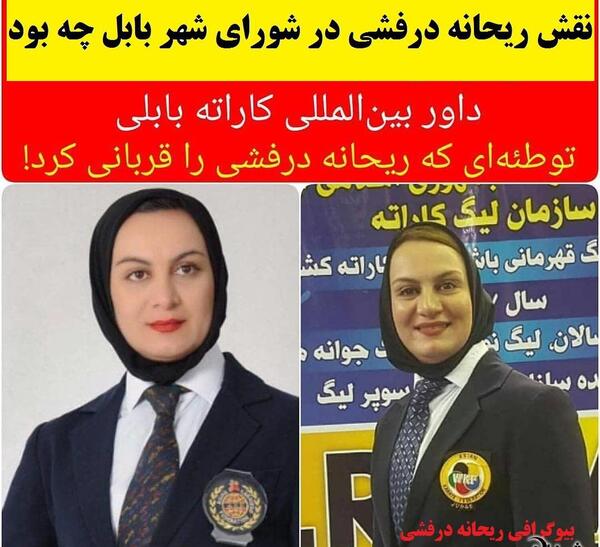 عکس جدید رقیه شورای شهر بابل