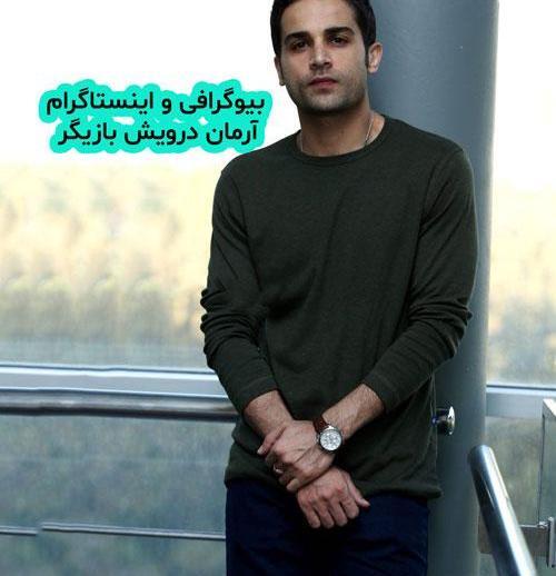 عکس های آرمان درویش
