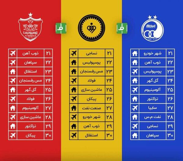 عکس های پرسپولیس