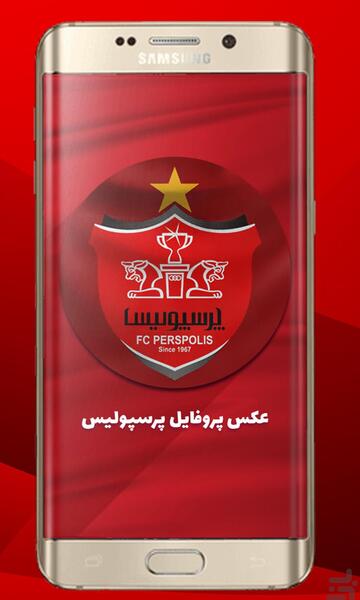 عکس های پرسپولیس