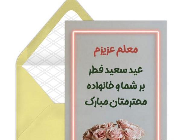 عکس های تبریک گفتن عید سعید فطر