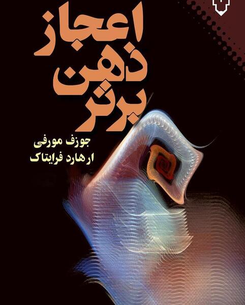 عکس های ذهن برتر