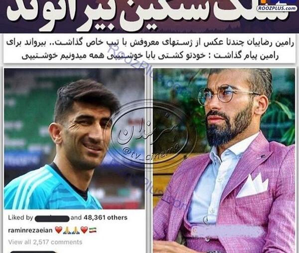 عکس های رامین رضاییان