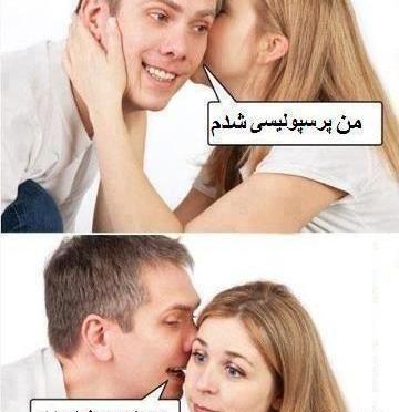 عکس های ضد پرسپولیسی