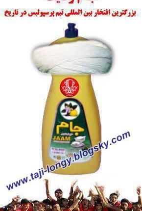 عکس های ضد پرسپولیسی
