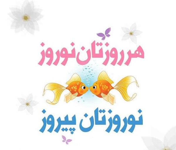 عکس های عیدی