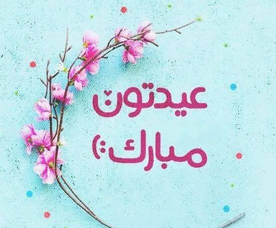 عکس های عید مبارک