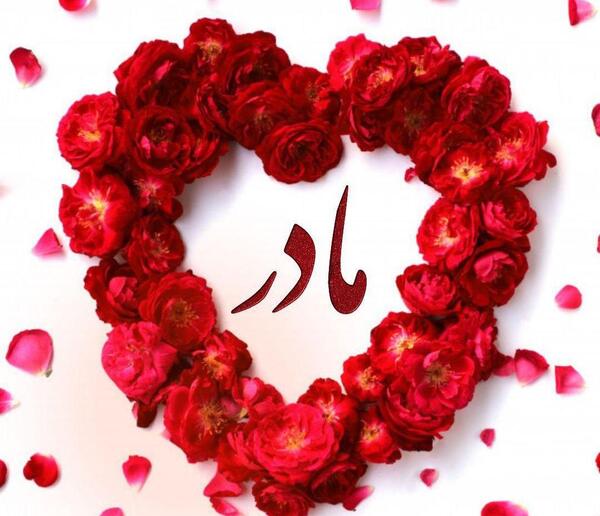 عکس های مادر