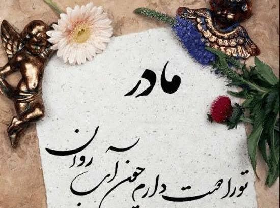 عکس های مادر