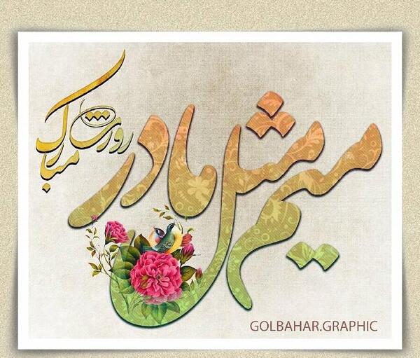 عکس های مادر