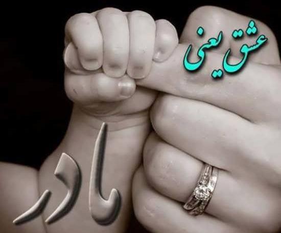 عکس های مادر