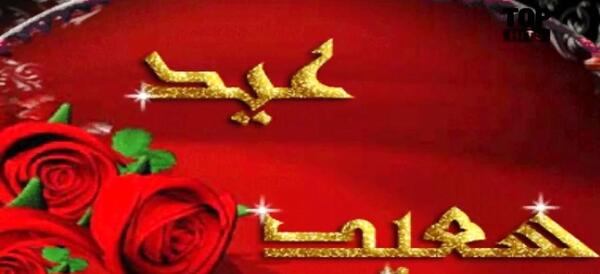 عکس های متحرک عید سعید فطر مبارک