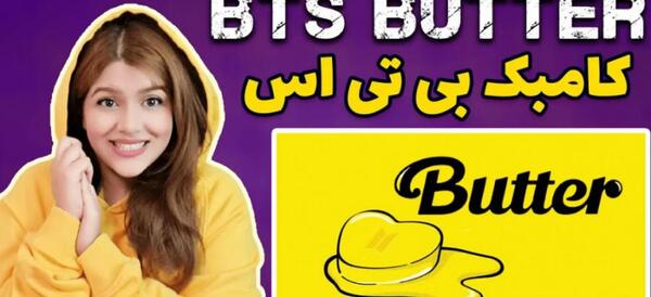 عکس های butter