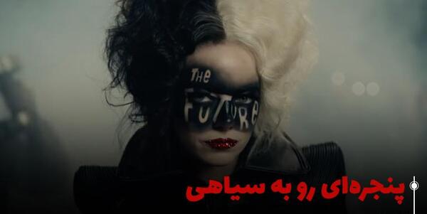 عکس های cruella