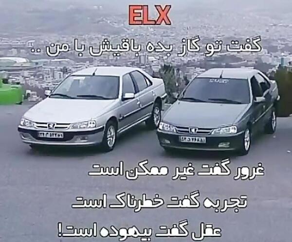 عکس های elx شوتی