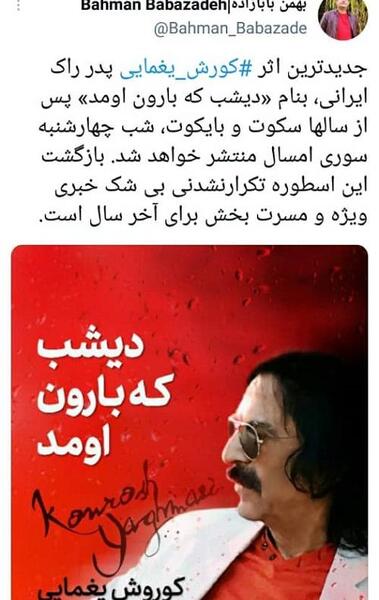 عکس جدید کوروش یغمایی