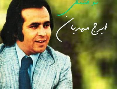 عکس جدید ایرج مهدیان