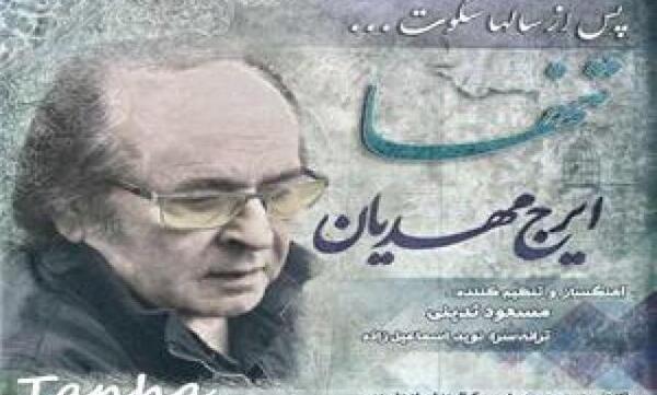 عکس جدید ایرج مهدیان