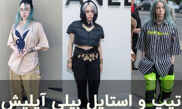 عکس جدید بیلی آیلیش