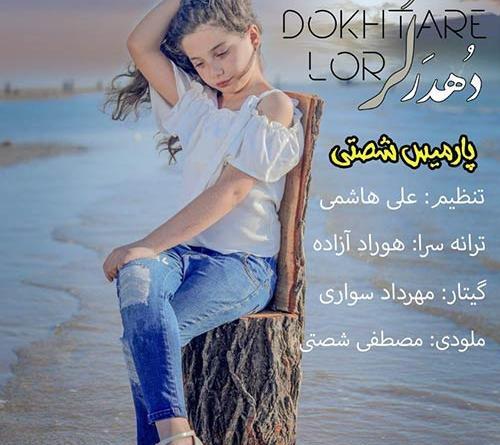 عکس جدید پارمیس