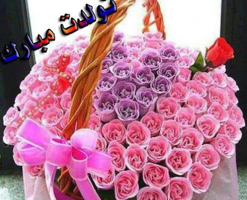 عکس جدید تولدت مبارک