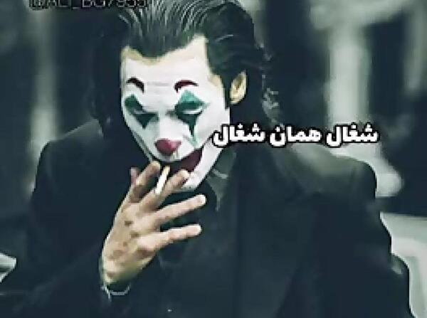 عکس جدید جوکر