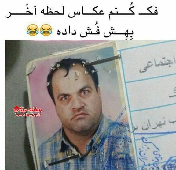 عکس جدید خنده دار