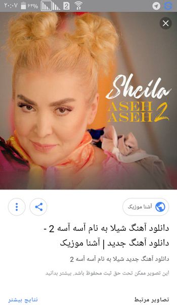 عکس جدید شیلا خواننده