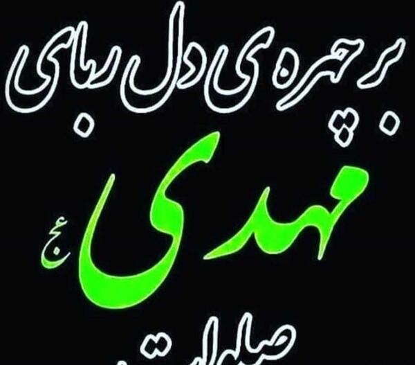 عکس جدید صلوات