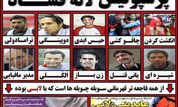 عکس جدید ضد استقلالی