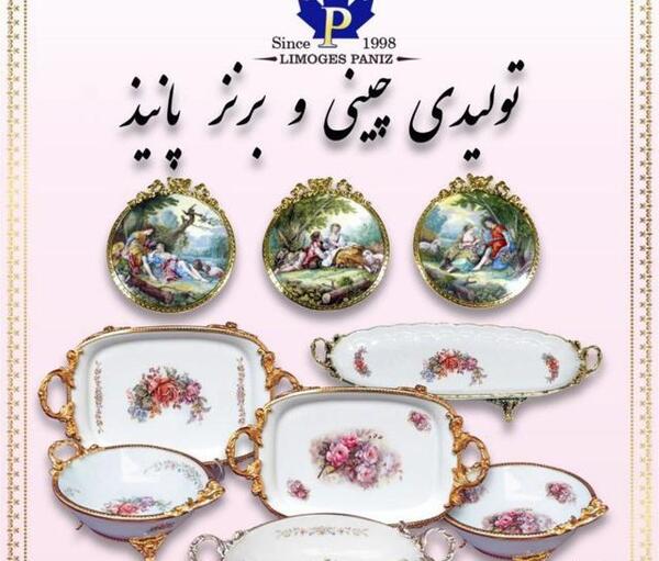 عکس جدید ظروف چینی