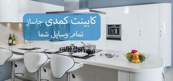 عکس ظروف جدید اشپزخانه