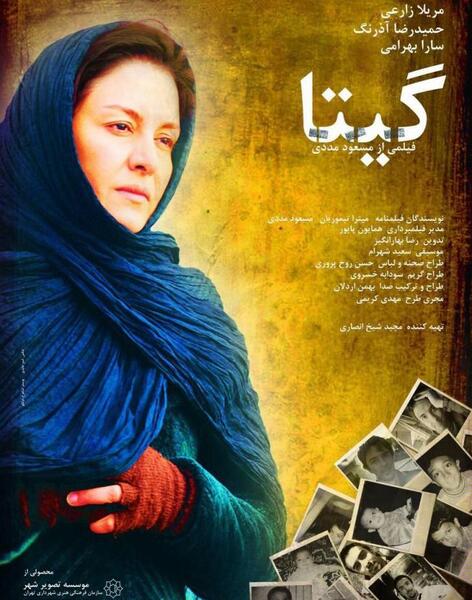 عکس جدید گیتا خواننده قدیمی