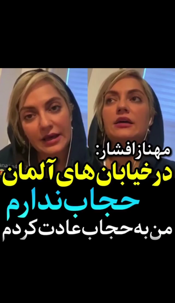 عکس جدید مهناز افشار در آلمان