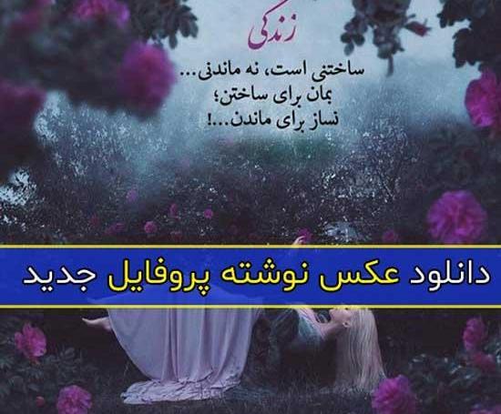 عکس جدید واسه پروفایل