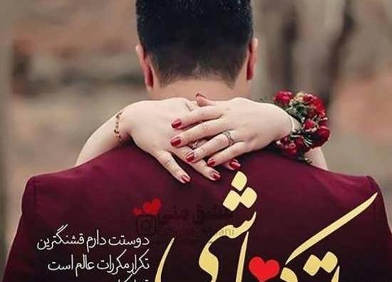 عکس عاشقانه جدید com