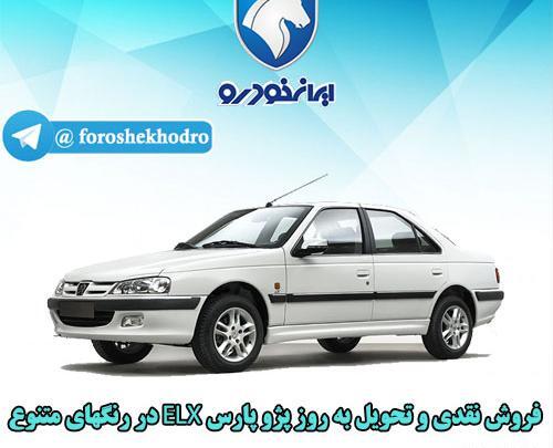 عکس جدید پارس elx