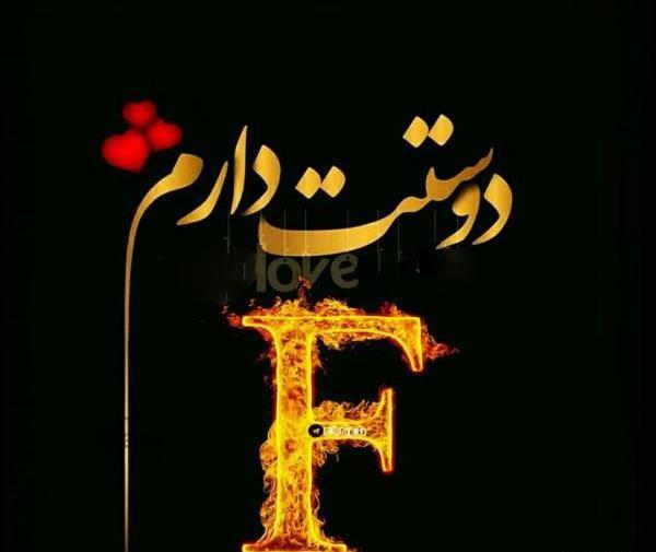 عکس عاشقانه جدید f