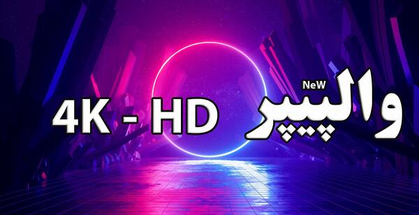 عکس جدید hd