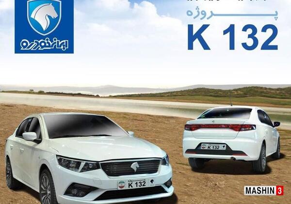 عکس ماشین جدید k132