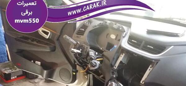 عکس mvm550 جدید