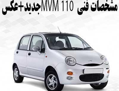 عکس mvm 110 جدید