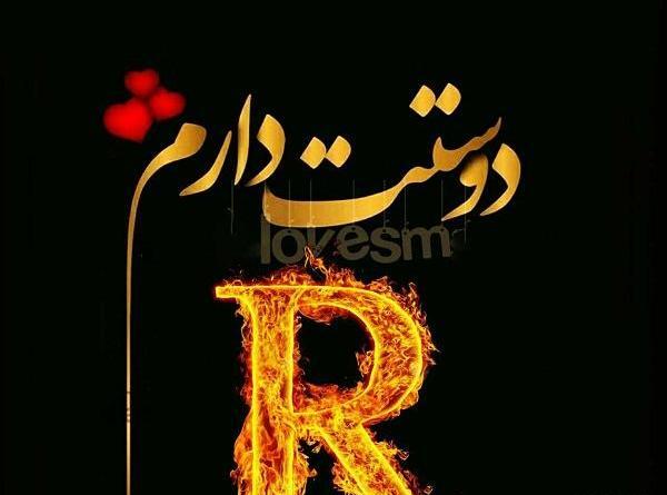 عکس جدید r