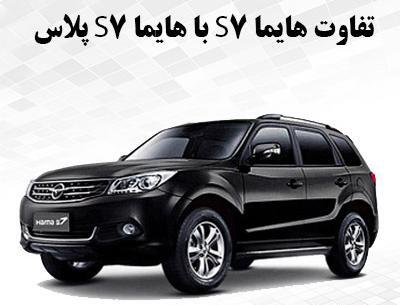 عکس جدید هایما s7