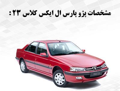 عکس پارس tu5 جدید