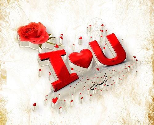 عکس i love you جدید